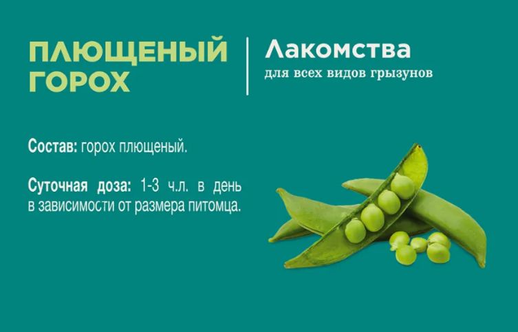 Купить Little One. Плющеный горох Лакомство
