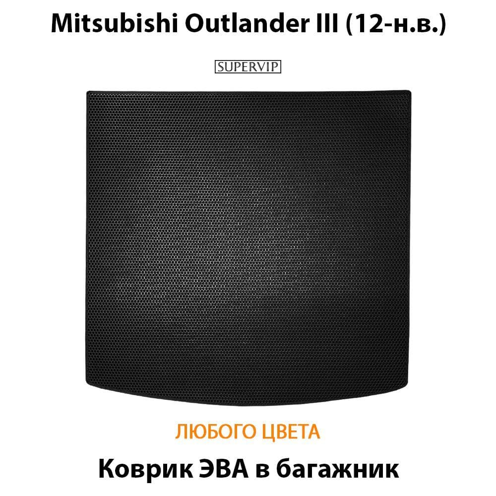 Купить Коврик ЭВА в багажник для Mitsubishi Outlander III