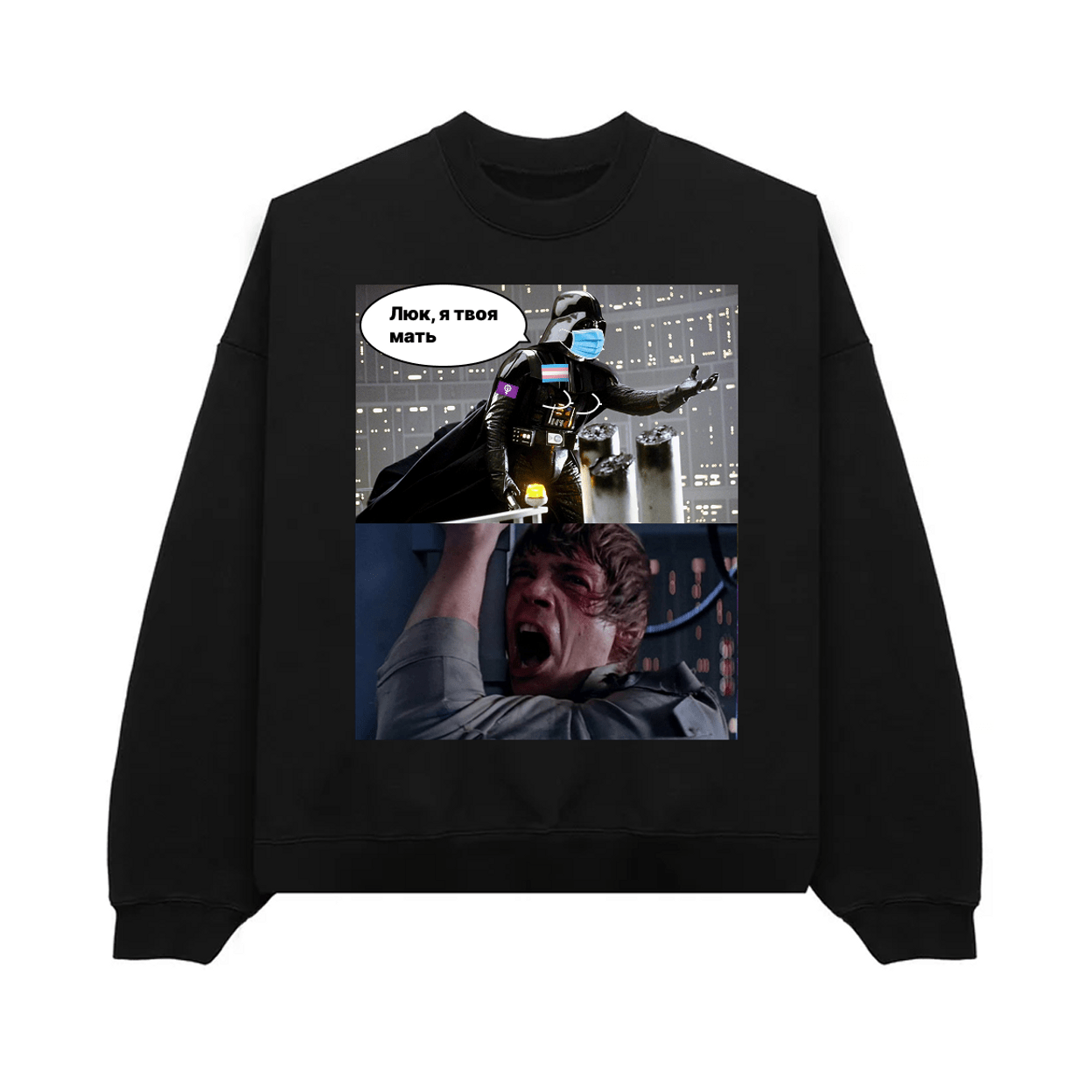 Купить Люк, я твой