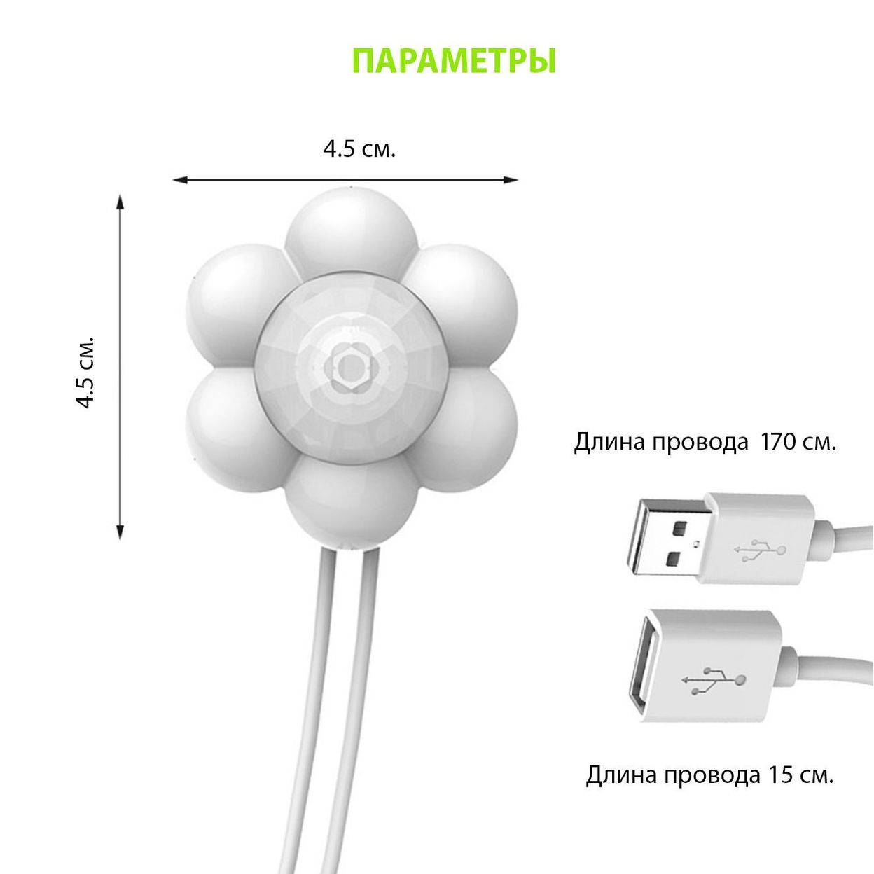 Купить Датчик движения (тип 2) Белый цветок