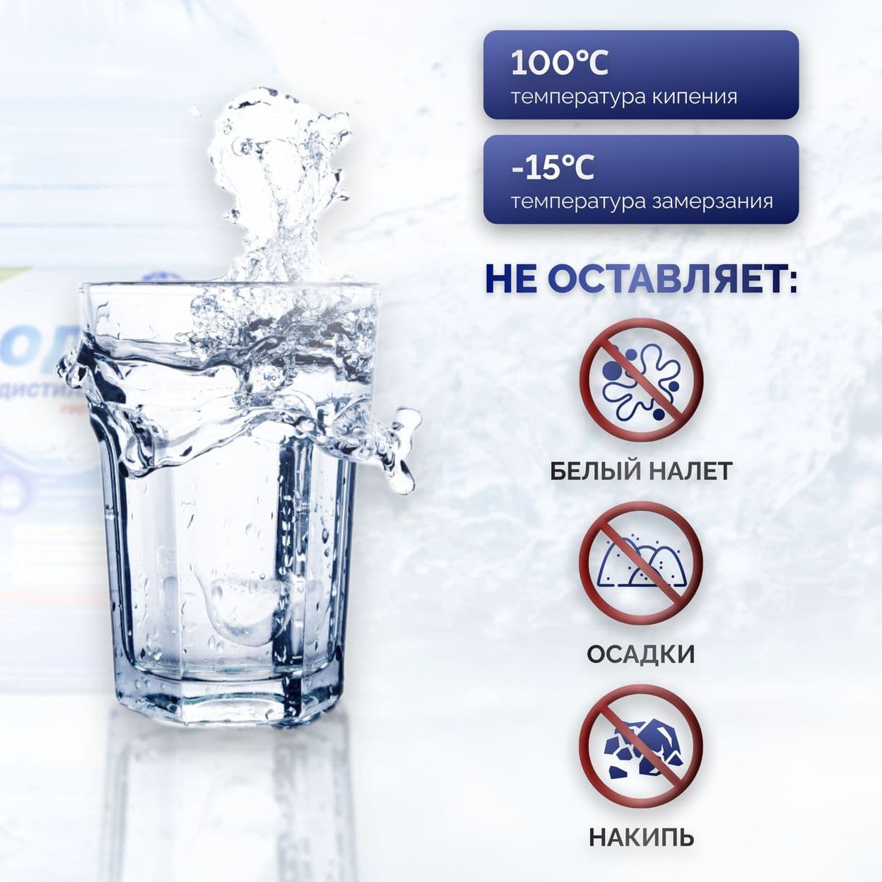 Купить Дистиллированная вода ЭкоВатeр