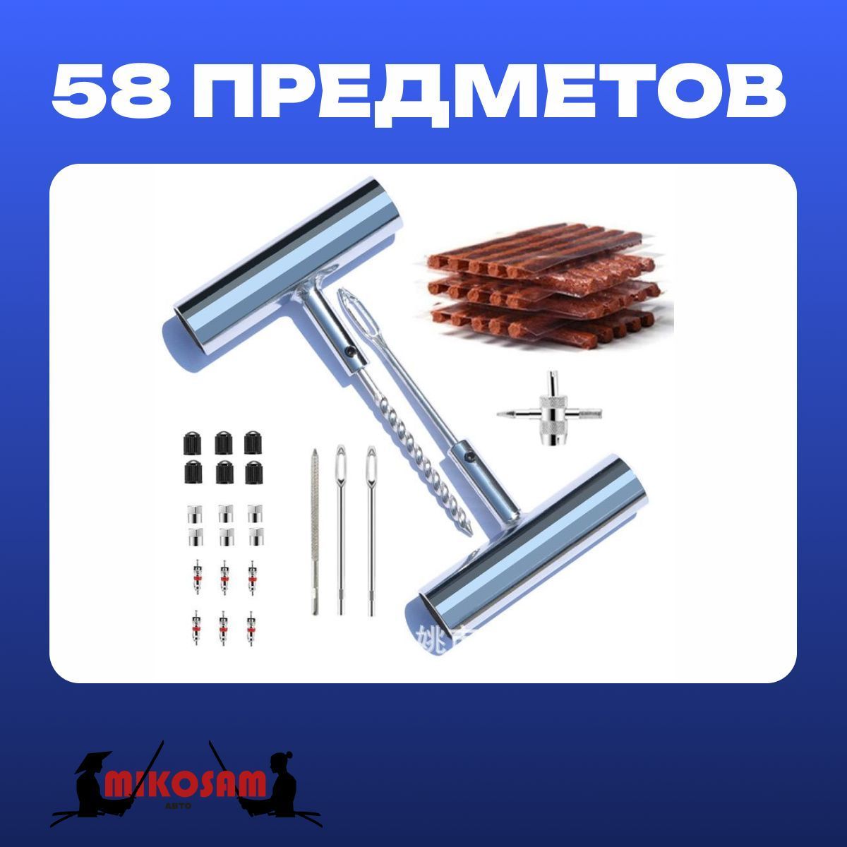 Купить Ремкомплект для ремонта бескамерных шин авто 58 предметов, набор профессиональных инструментов и жгут