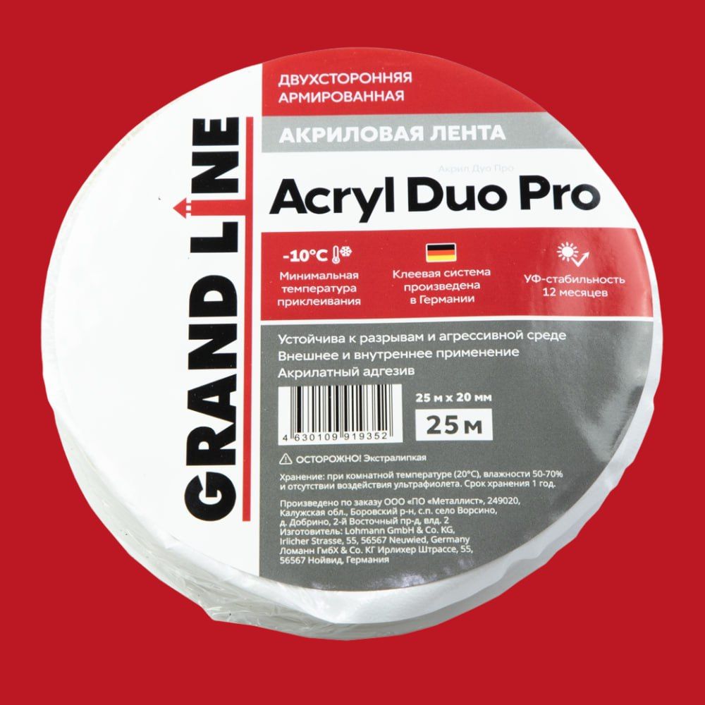 Купить Лента двухсторонняя акриловая Grand Line ACRYL DUO PRO 20мм х 25м