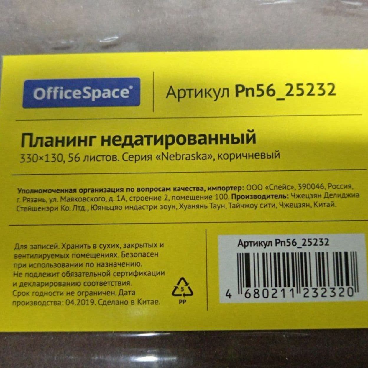Купить Планинг недатированный, 56 листов, кожзам, арт. 2465
