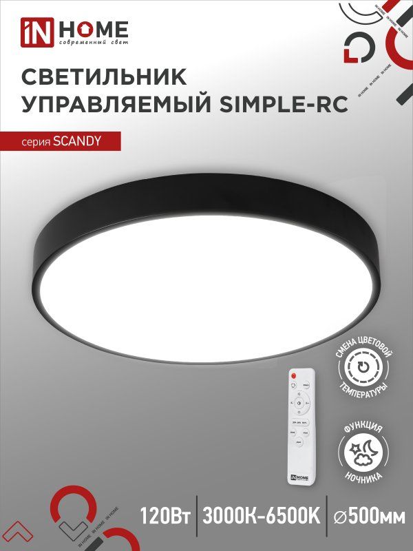 Купить Светильник светодиодный SCANDY SIMPLE-120RCB 120Вт 230В 3000-6500K 9600Лм 500x50мм с пультом ДУ черный IN HOME