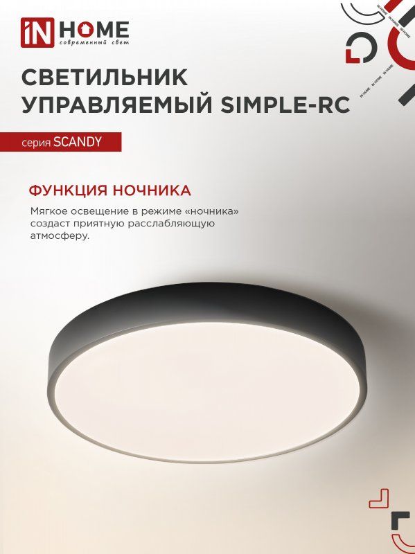 Купить Светильник светодиодный SCANDY SIMPLE-120RCB 120Вт 230В 3000-6500K 9600Лм 500x50мм с пультом ДУ черный IN HOME
