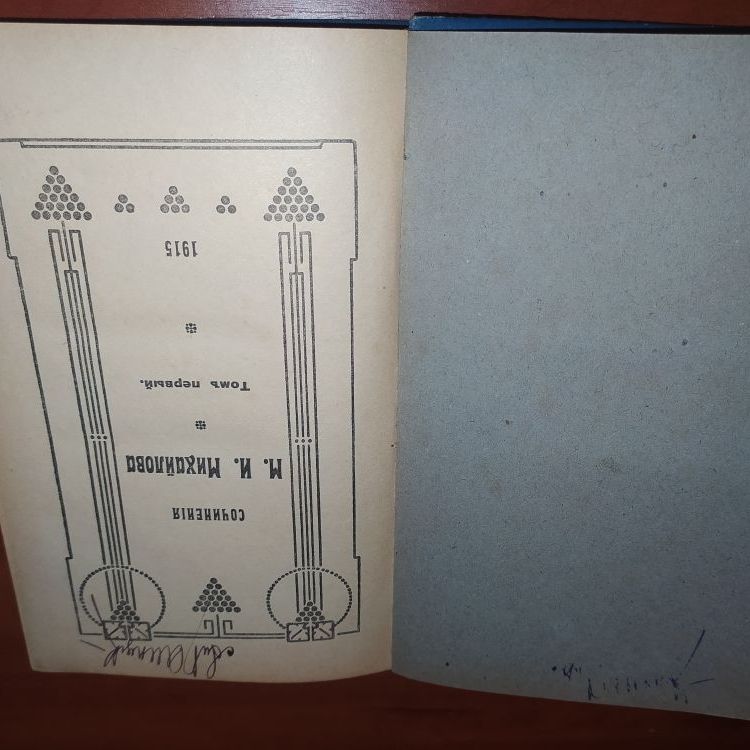 Купить Сочинения  М.И. Михайлова