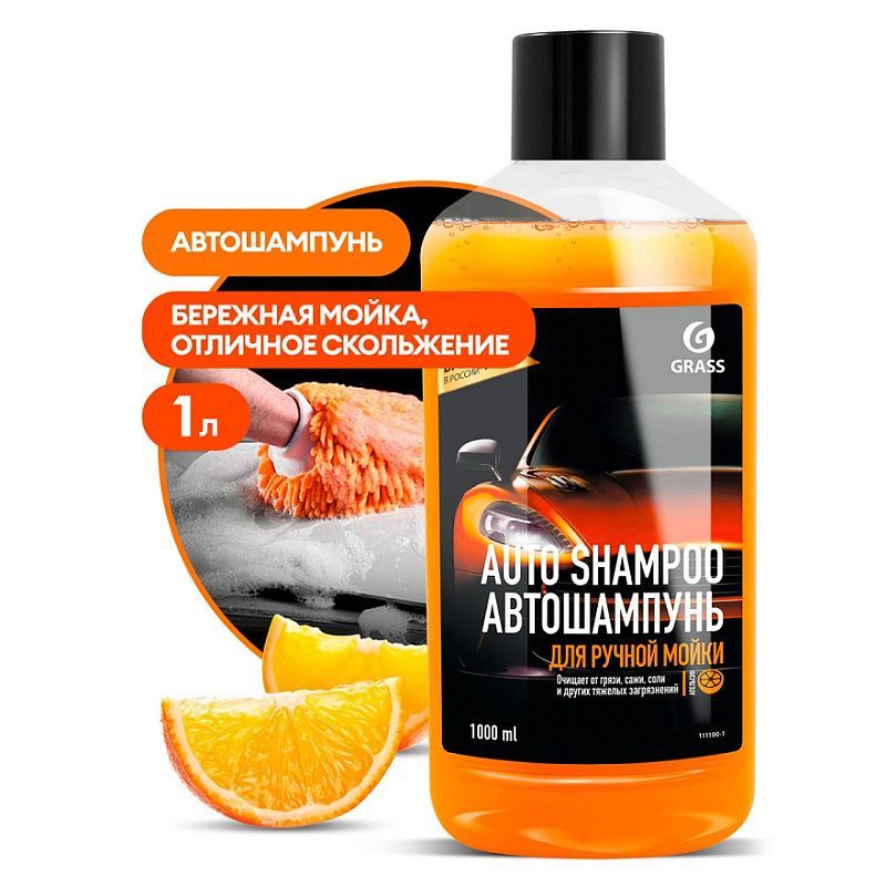 Купить Автошампунь "Auto Shampoo" с ароматом апельсина