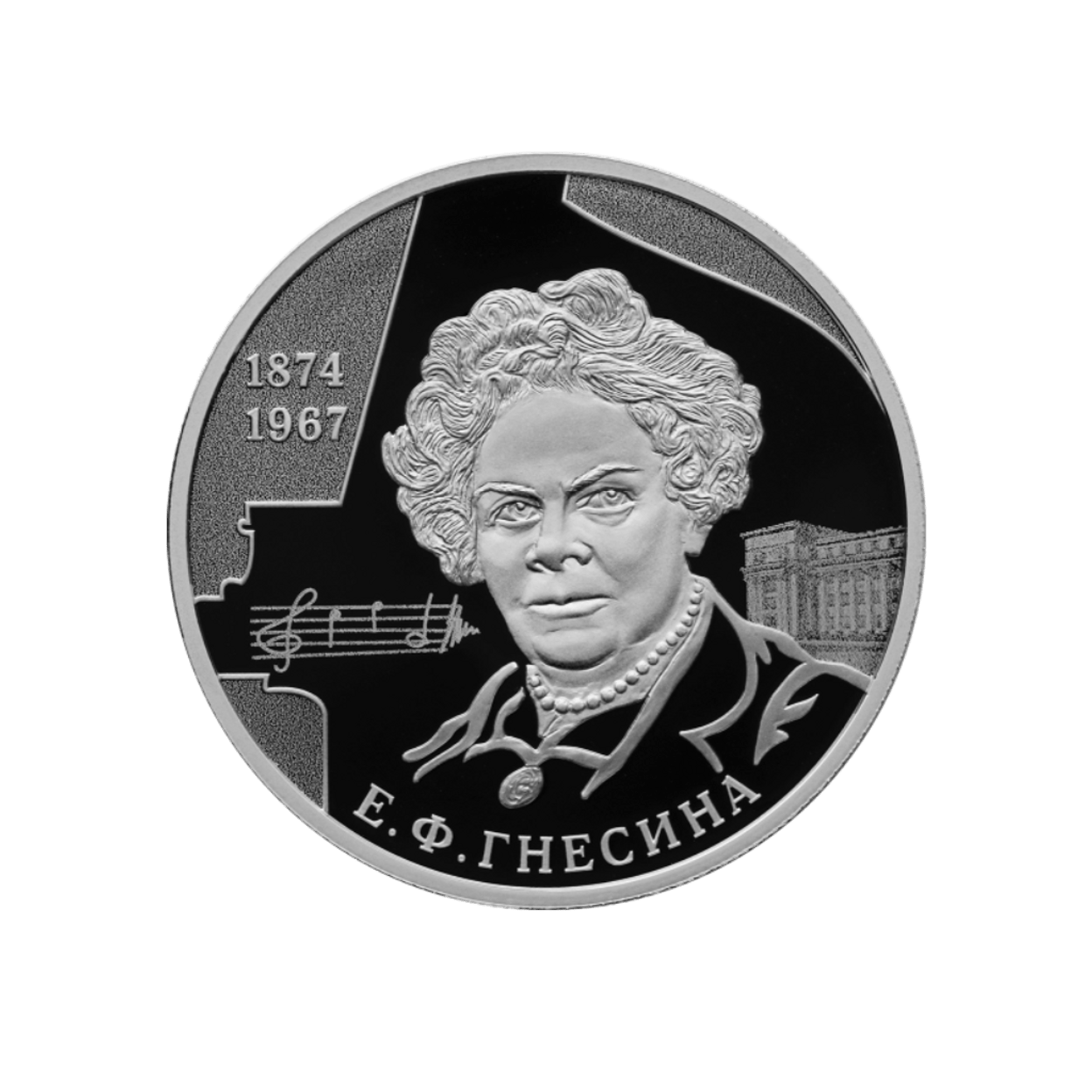 Купить Пианистка, педагог Е.Ф. Гнесина, к 150-летию со дня рождения / 5110-0183