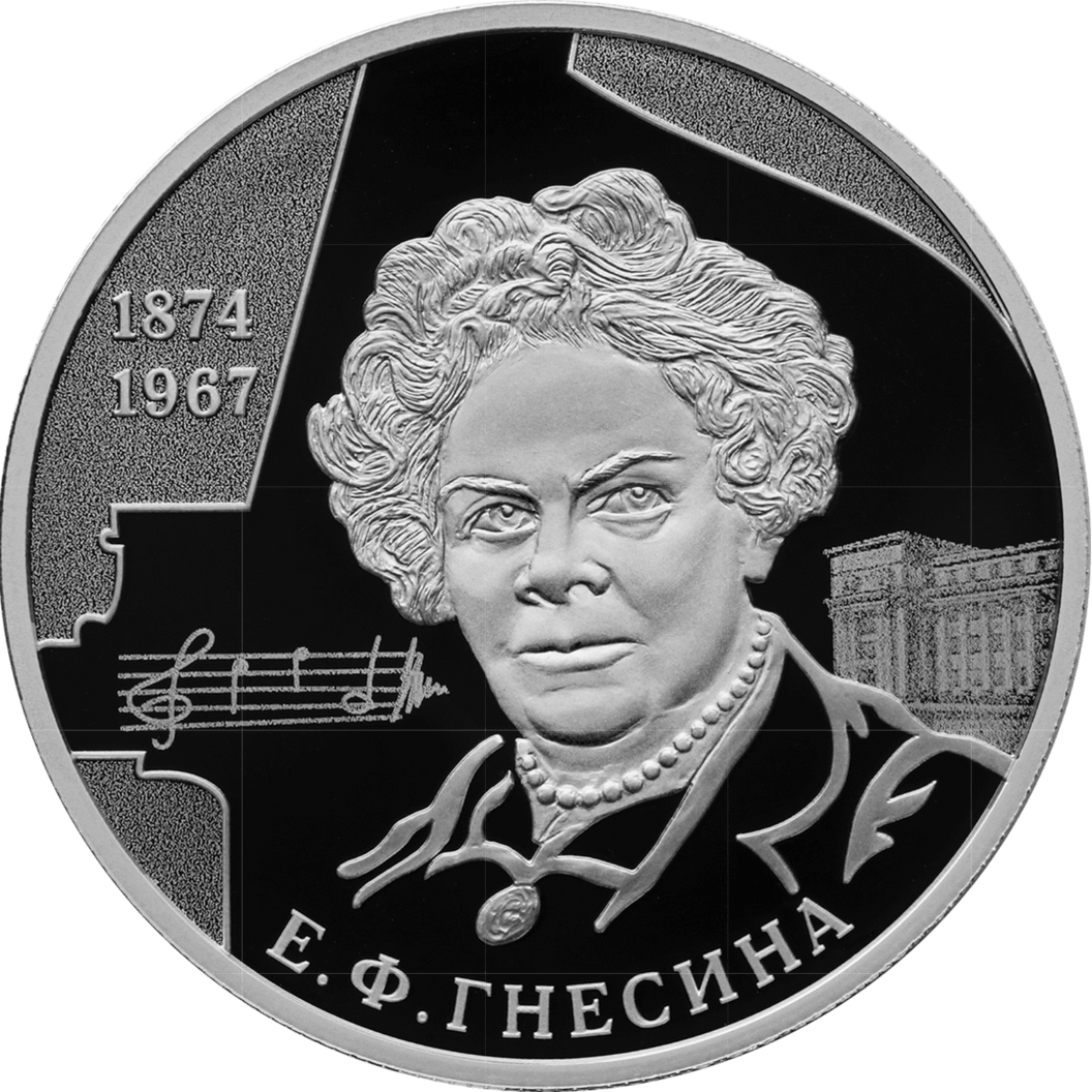 Купить Пианистка, педагог Е.Ф. Гнесина, к 150-летию со дня рождения / 5110-0183