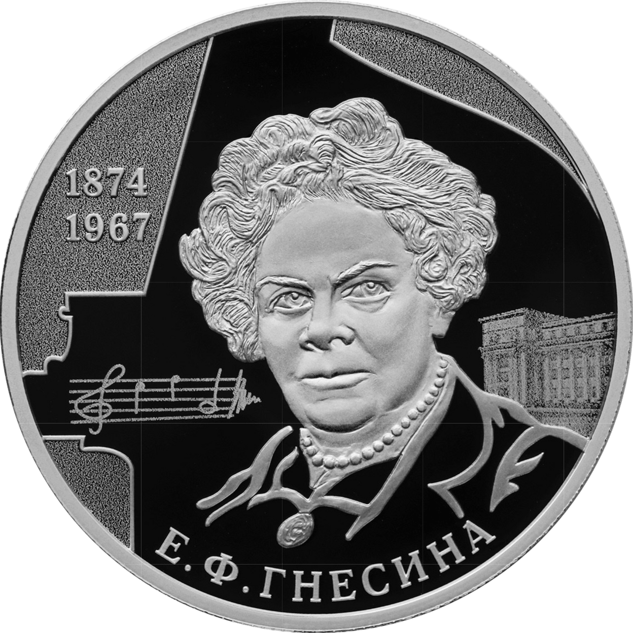 Купить Пианистка, педагог Е.Ф. Гнесина, к 150-летию со дня рождения / 5110-0183
