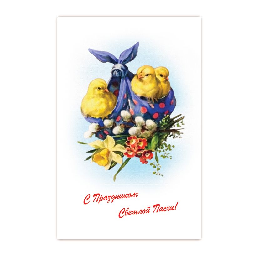 Купить Коллекционная открытка из серии "Пасха 1"
