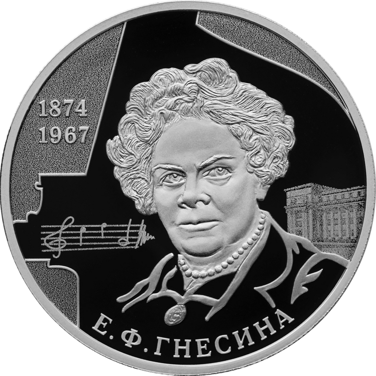 Купить Пианистка, педагог Е.Ф. Гнесина, к 150-летию со дня рождения \ Т-Команда