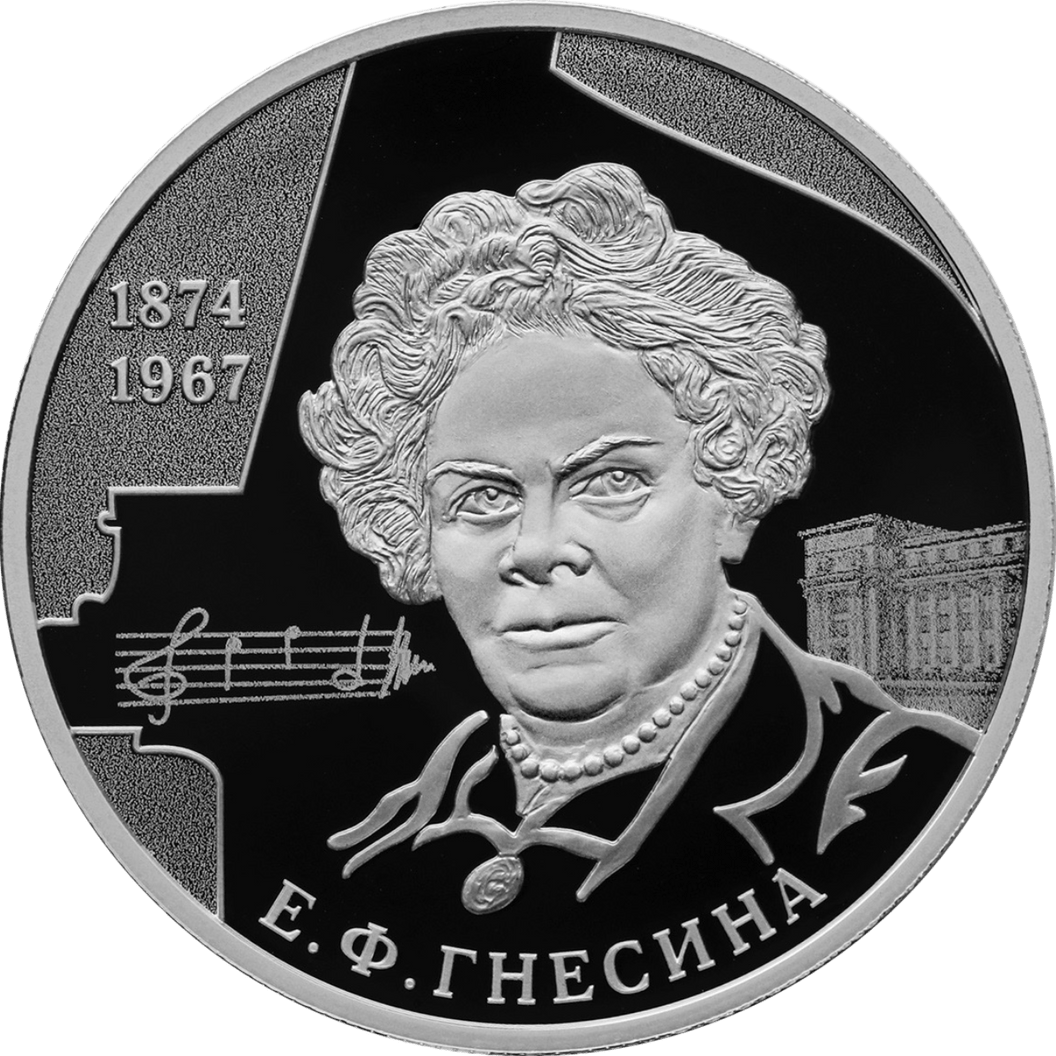 Купить Пианистка, педагог Е.Ф. Гнесина, к 150-летию со дня рождения \ Т-Команда