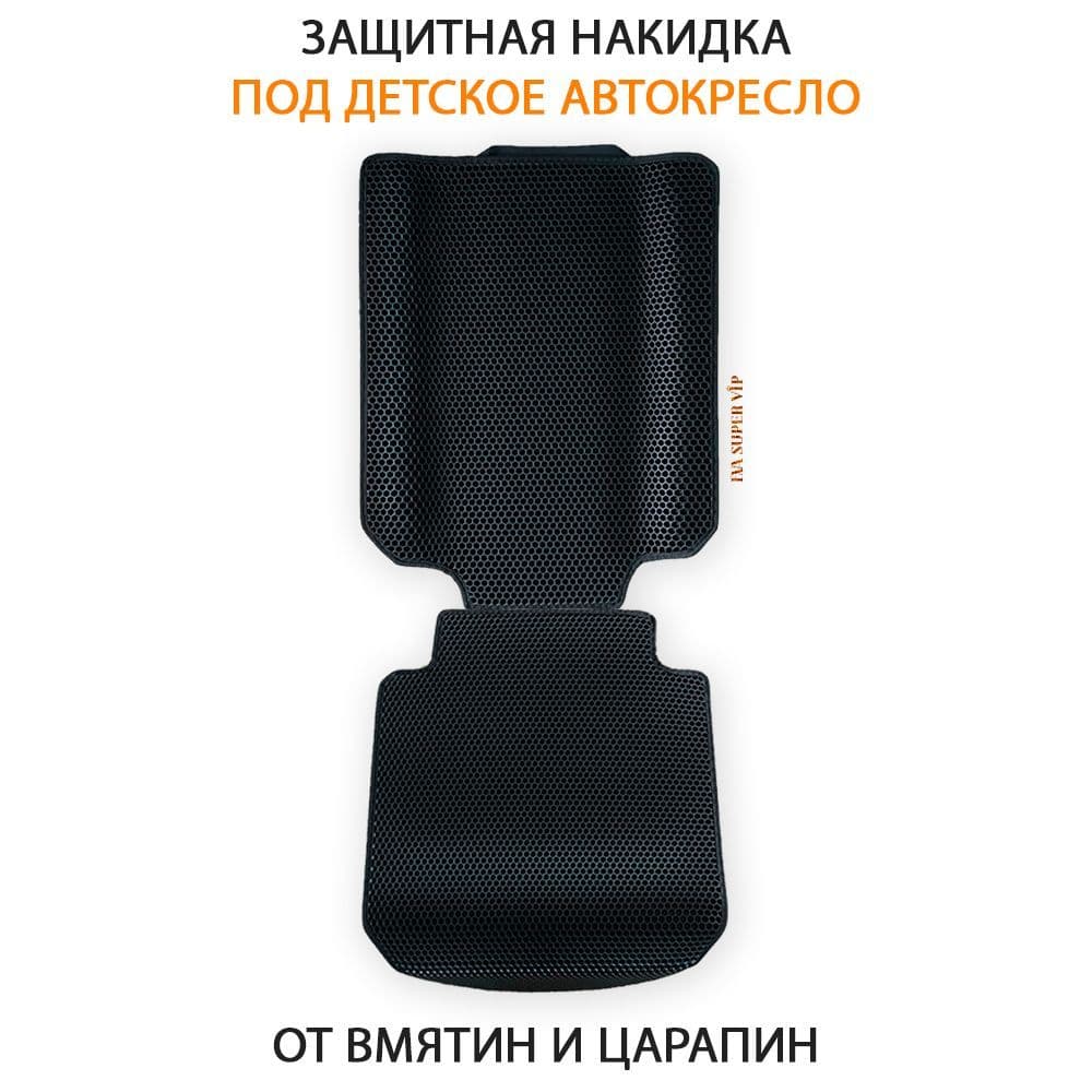 Купить Коврик-накидка под детское авто-кресло