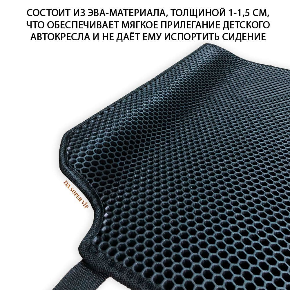 Купить Коврик-накидка под детское авто-кресло