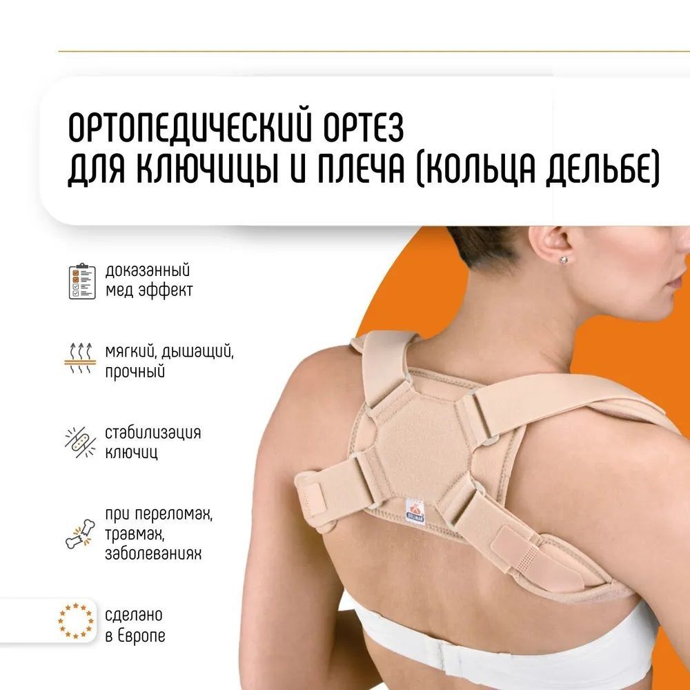 Купить Orliman Реклинатор для фиксации плечевого пояса (кольца Дельбе) IC-30
