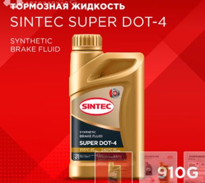 Купить Sintec Жидкость тормозная Super DOT-4 910г