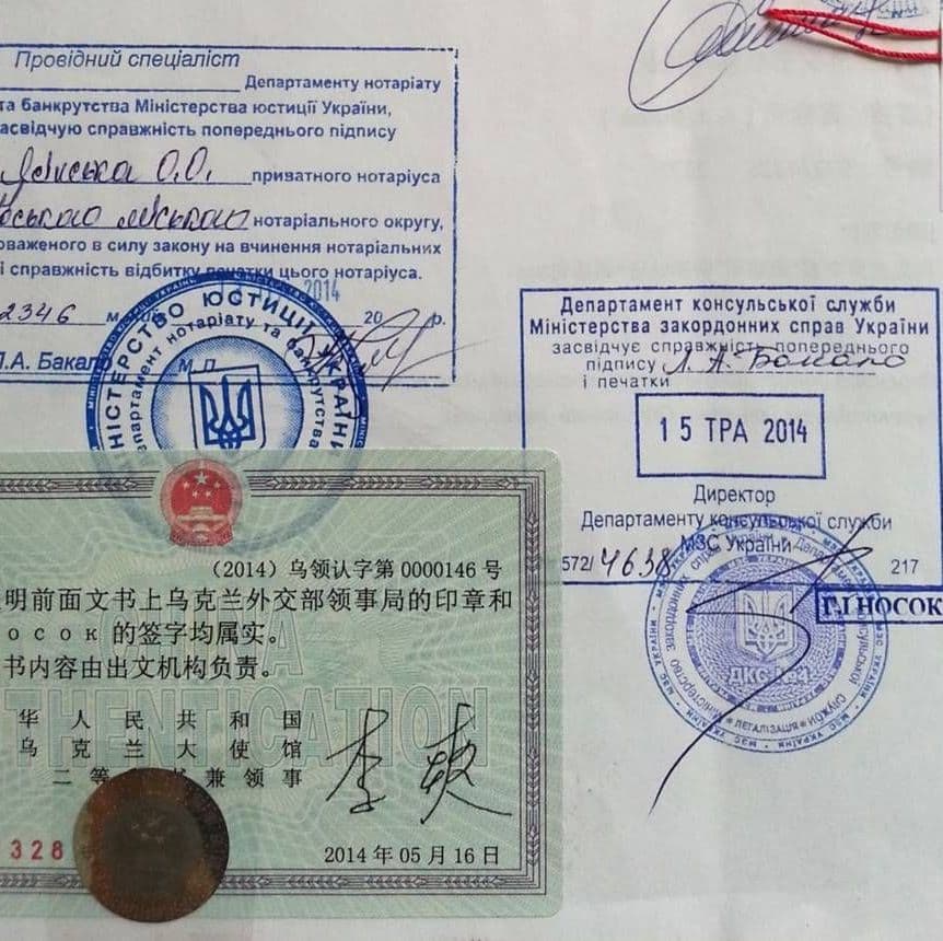 Купить Апостиль документов для Китая