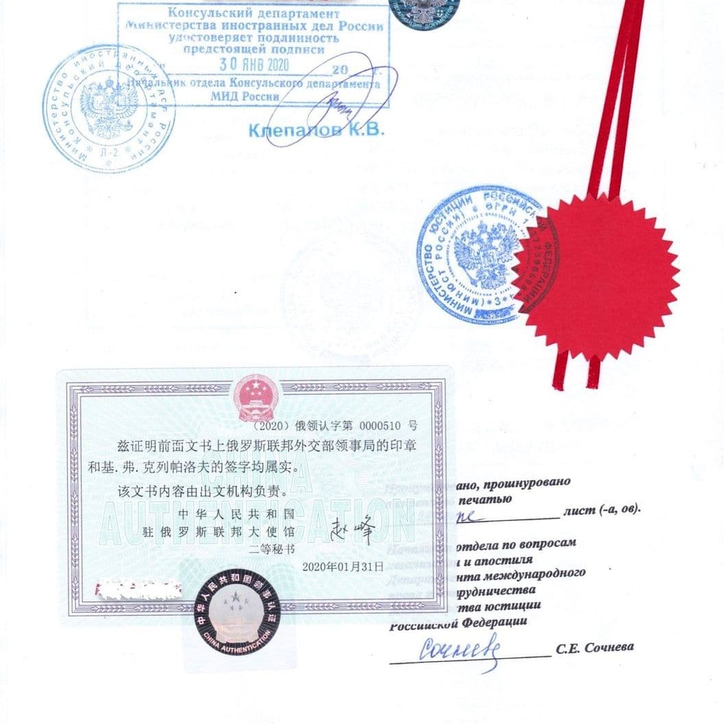 Купить Апостиль документов для Китая