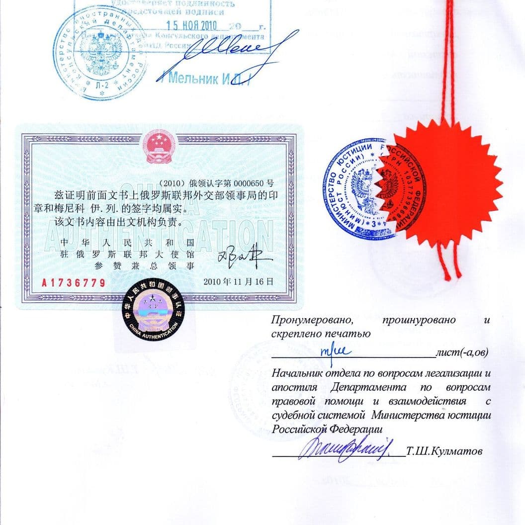 Купить Апостиль документов для Китая