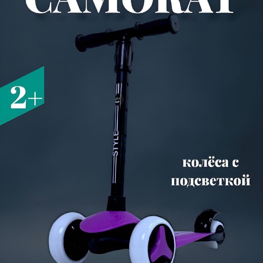 Купить Самокат Danki Style Фиолетовый