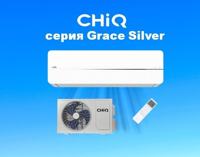 Купить Кондиционер с Wi-Fi CHiQ csh-18DB-S