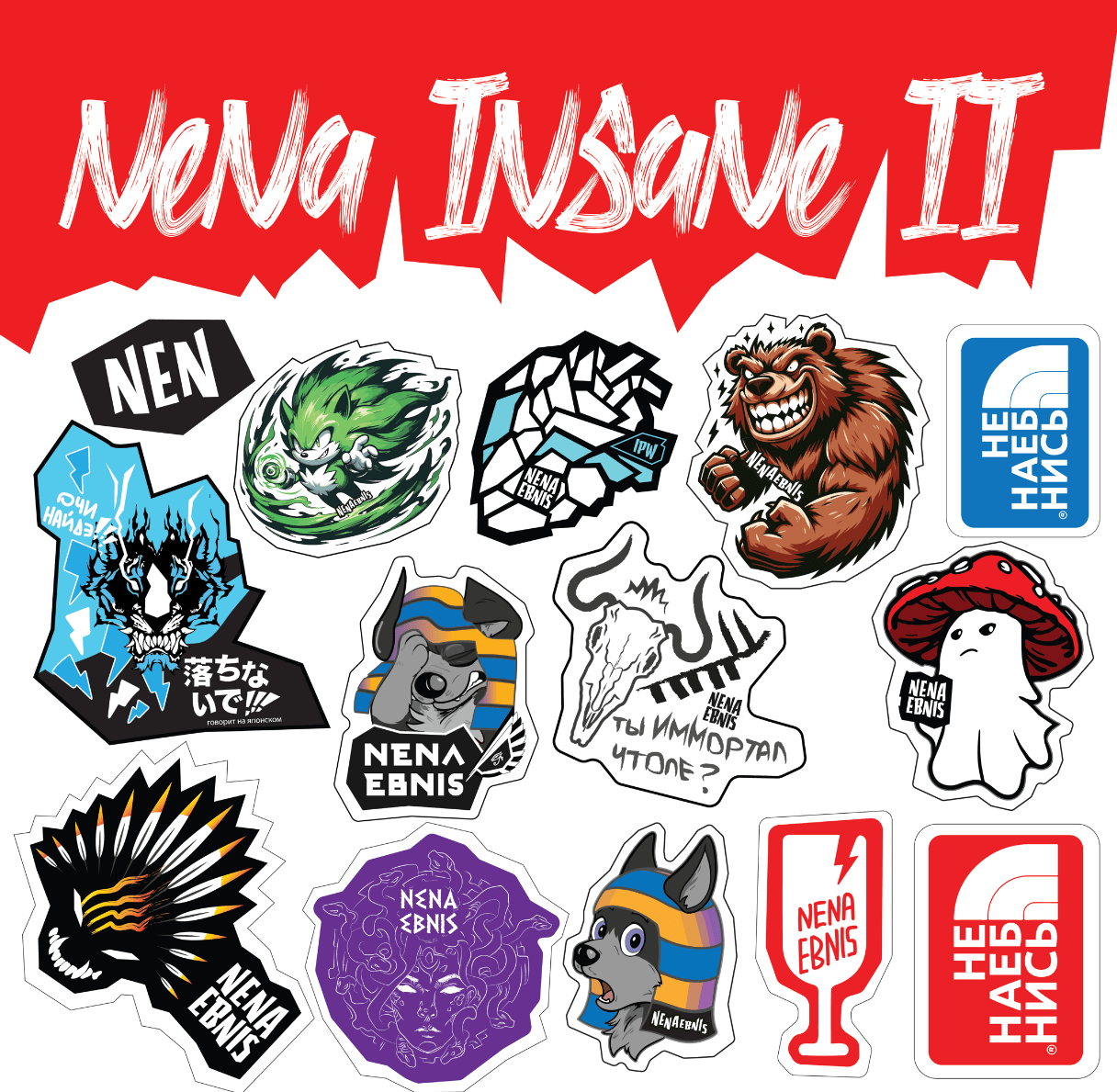Купить Стикерпак Nena insane II