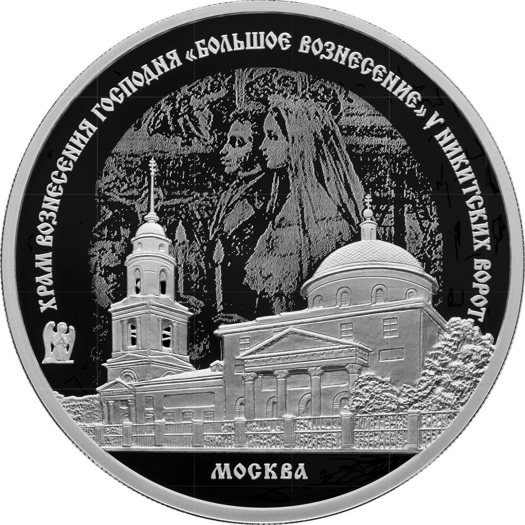 Купить Храм Вознесения Господня «Большое Вознесение» у Никитских ворот, г. Москва / 5111-0496