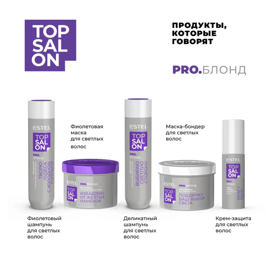 Купить Крем-защита для светлых волос ESTEL TOP SALON PRO.БЛОНД, 100 мл