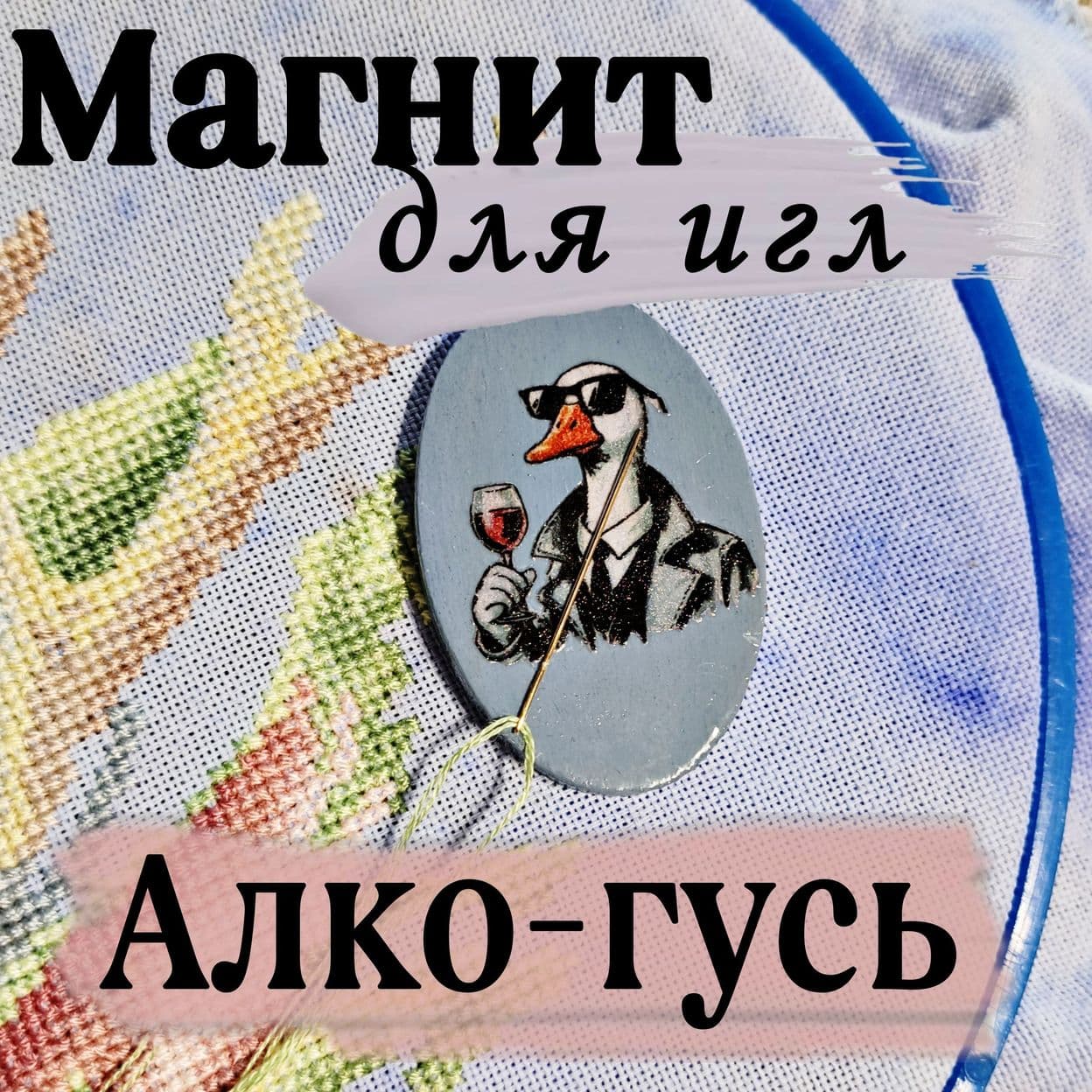 Купить Магнитная игольница "Пингвиненок"