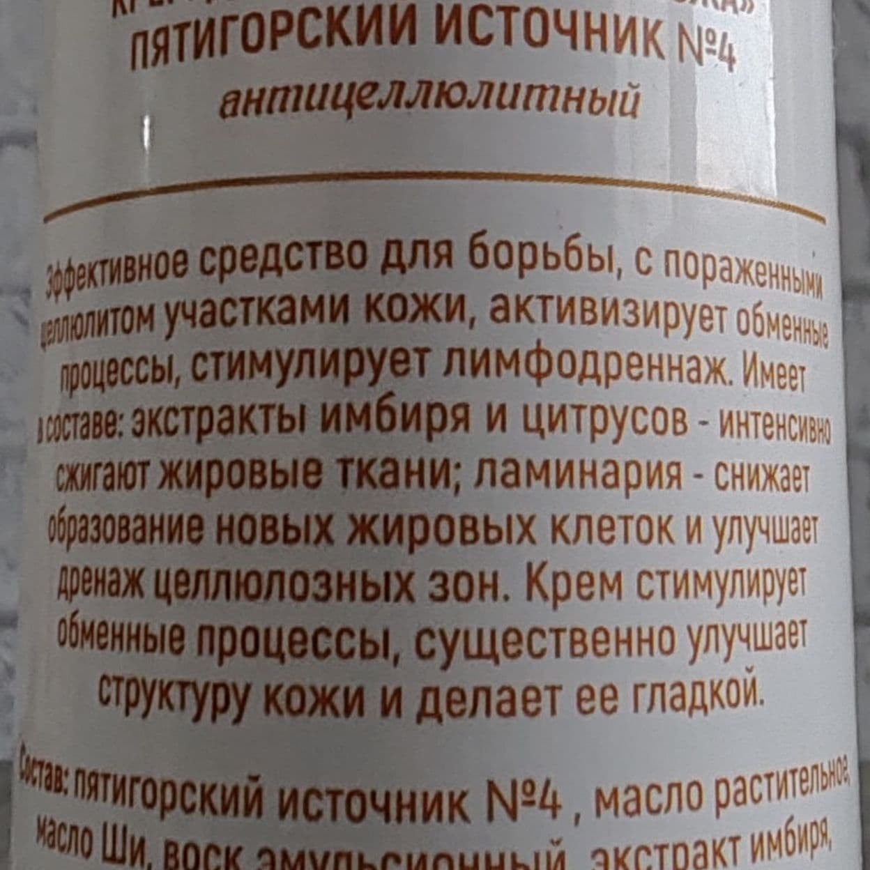 Купить Крем для тела Антицелюлитный "Ровная кожа" Источник Красоты