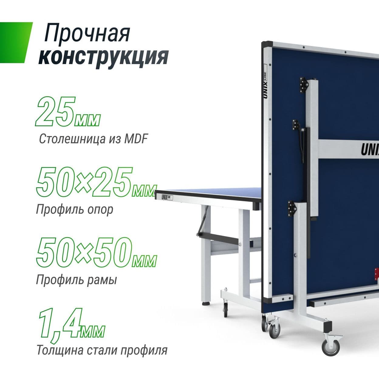 Купить Профессиональный теннисный стол UNIX Line 25 mm MDF (Blue)