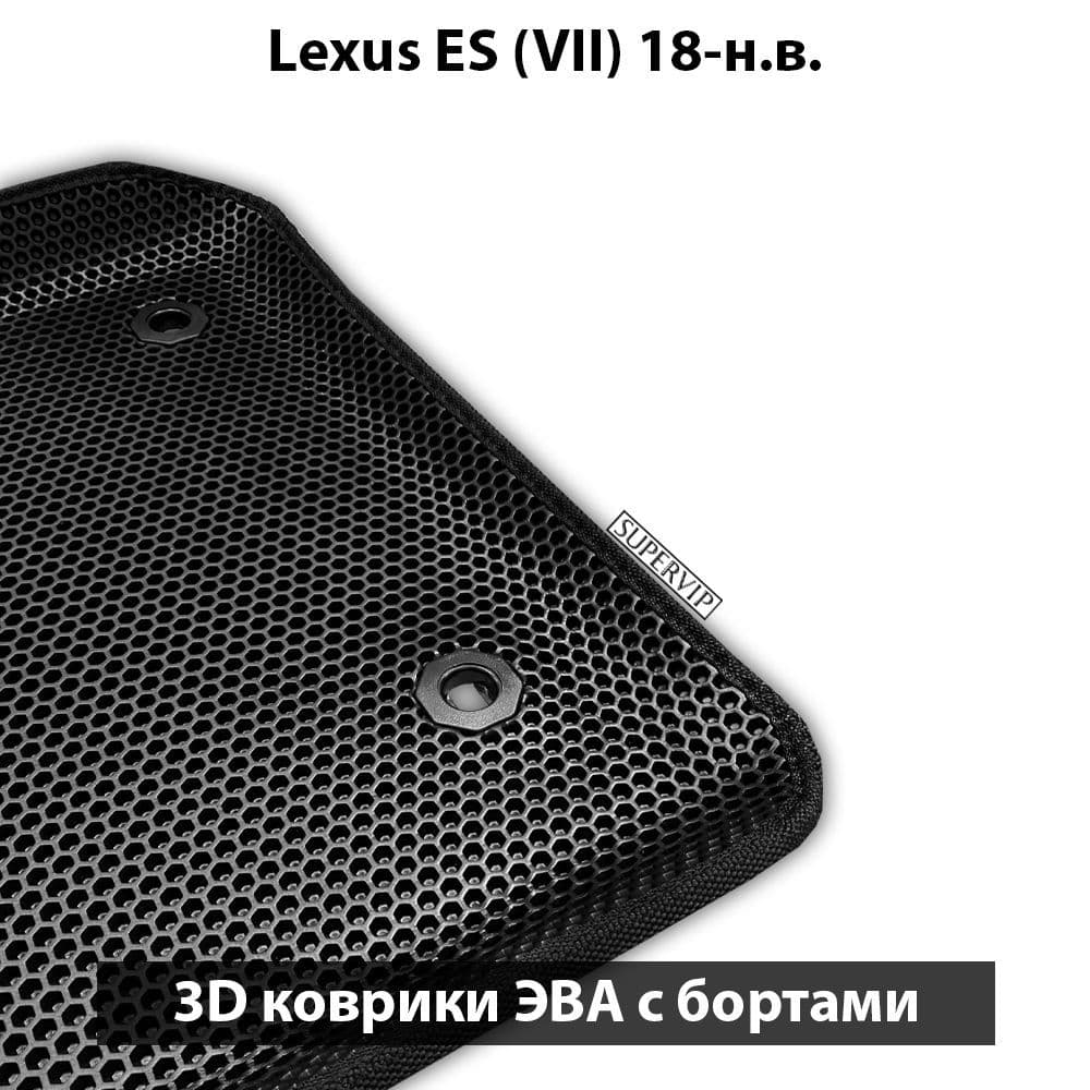 Купить Автоковрики ЭВА с бортами для Lexus ES VII