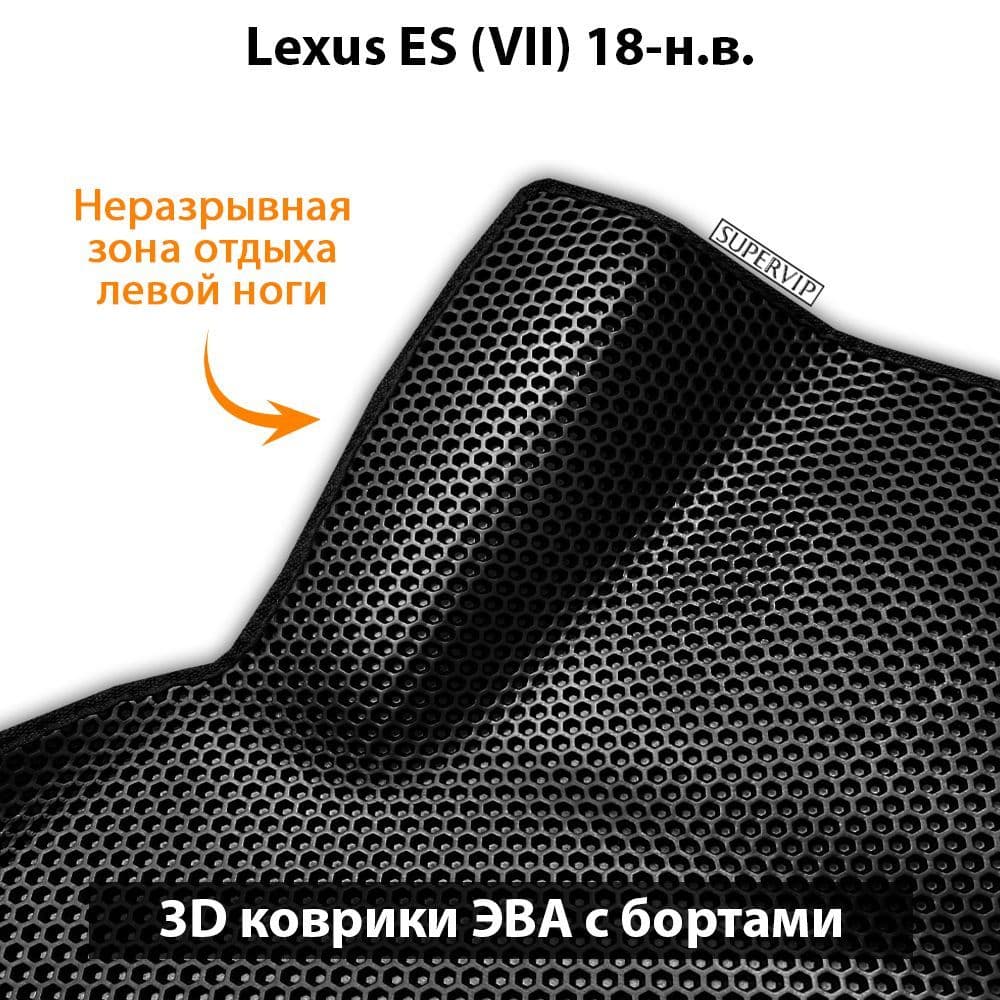 Купить Автоковрики ЭВА с бортами для Lexus ES VII