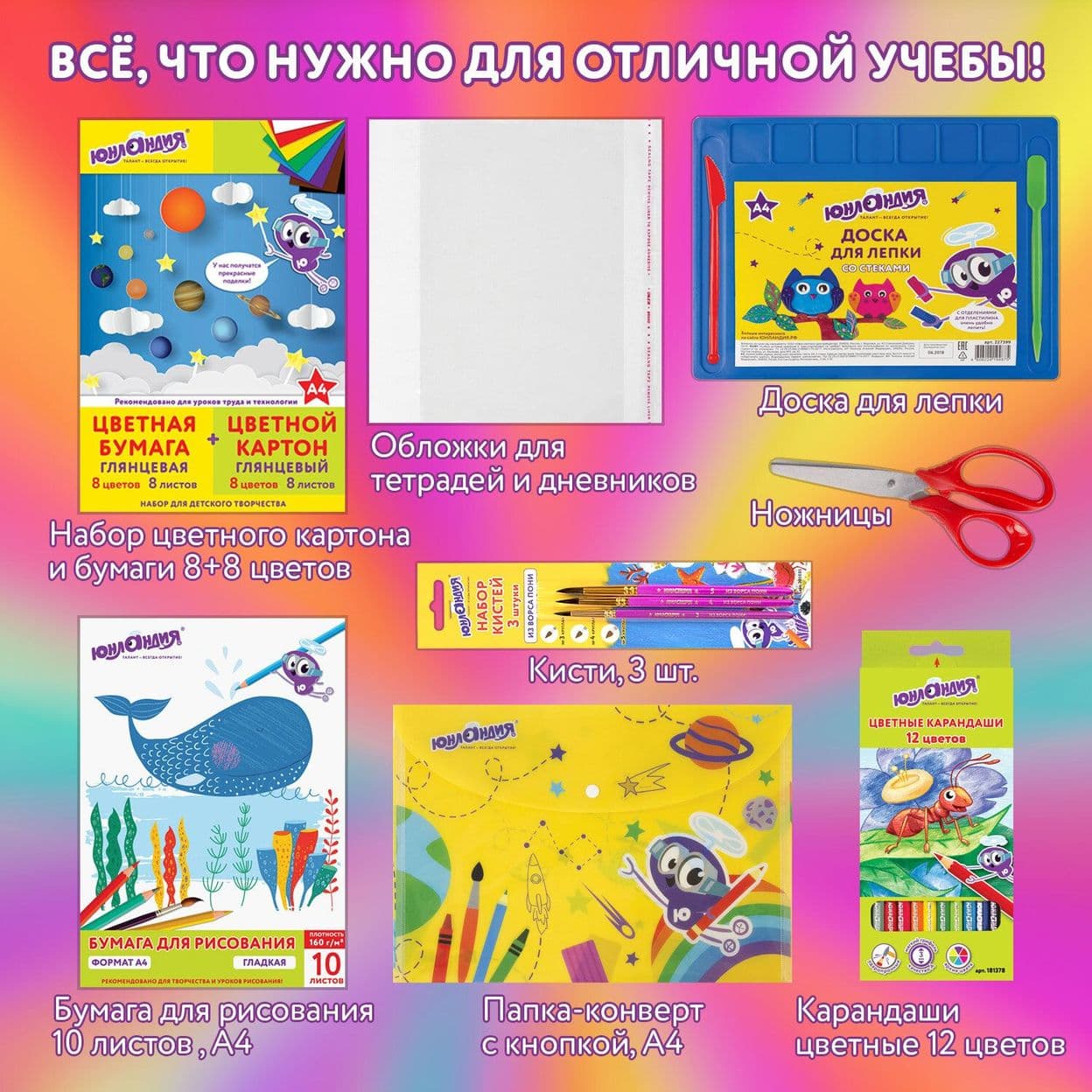 Купить НАБОР ПЕРВОКЛАССНИКА