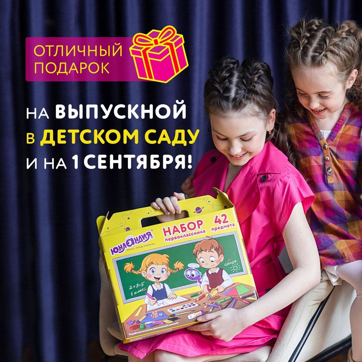 Купить НАБОР ПЕРВОКЛАССНИКА
