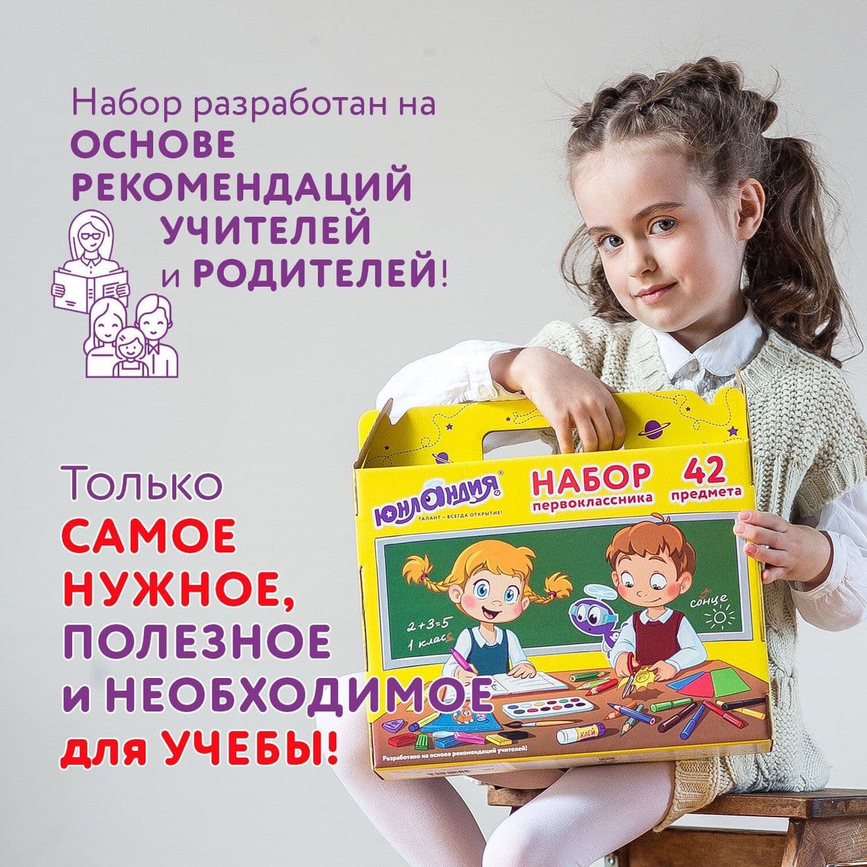 Купить НАБОР ПЕРВОКЛАССНИКА