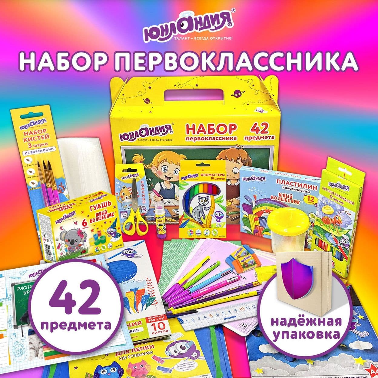 Купить НАБОР ПЕРВОКЛАССНИКА