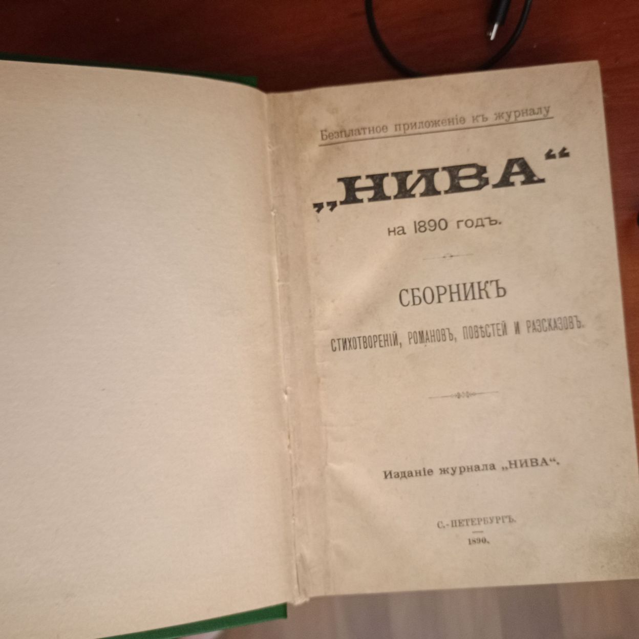 Купить Литературные Приложения к журналу Нива (1890 -1892гг)