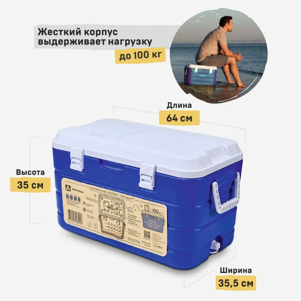 Купить Контейнер изотермический Арктика 40л.