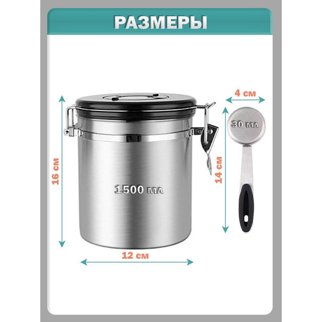 Купить Контейнер для кофе герметичный, нержавеющая сталь - 1500 мл
