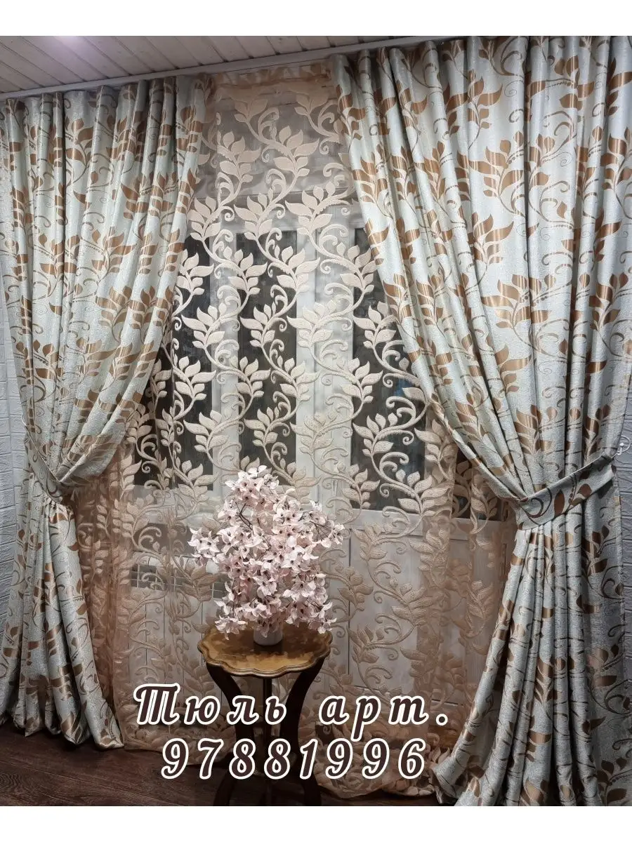 Купить на шторной ленте,200*265 2 шт.