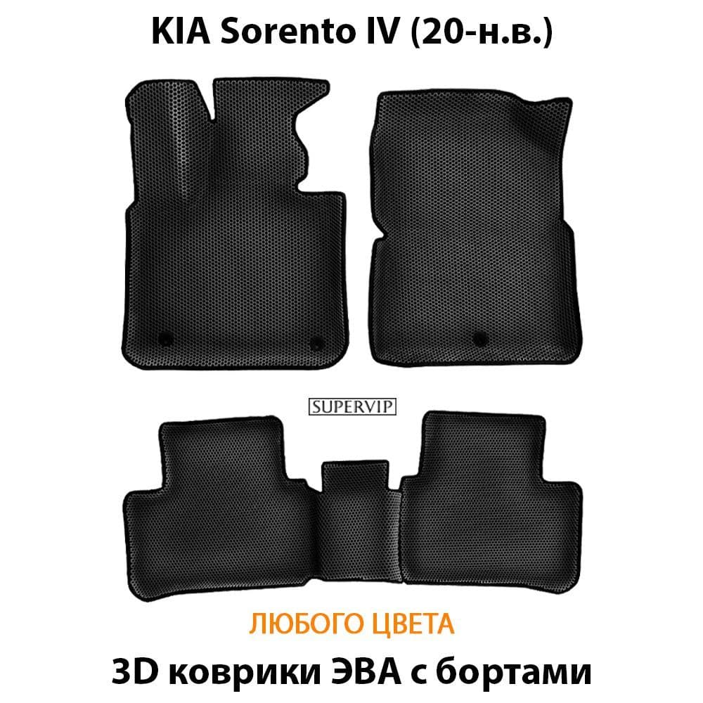 Купить Автоковрики ЭВА с бортами для KIA Sorento IV