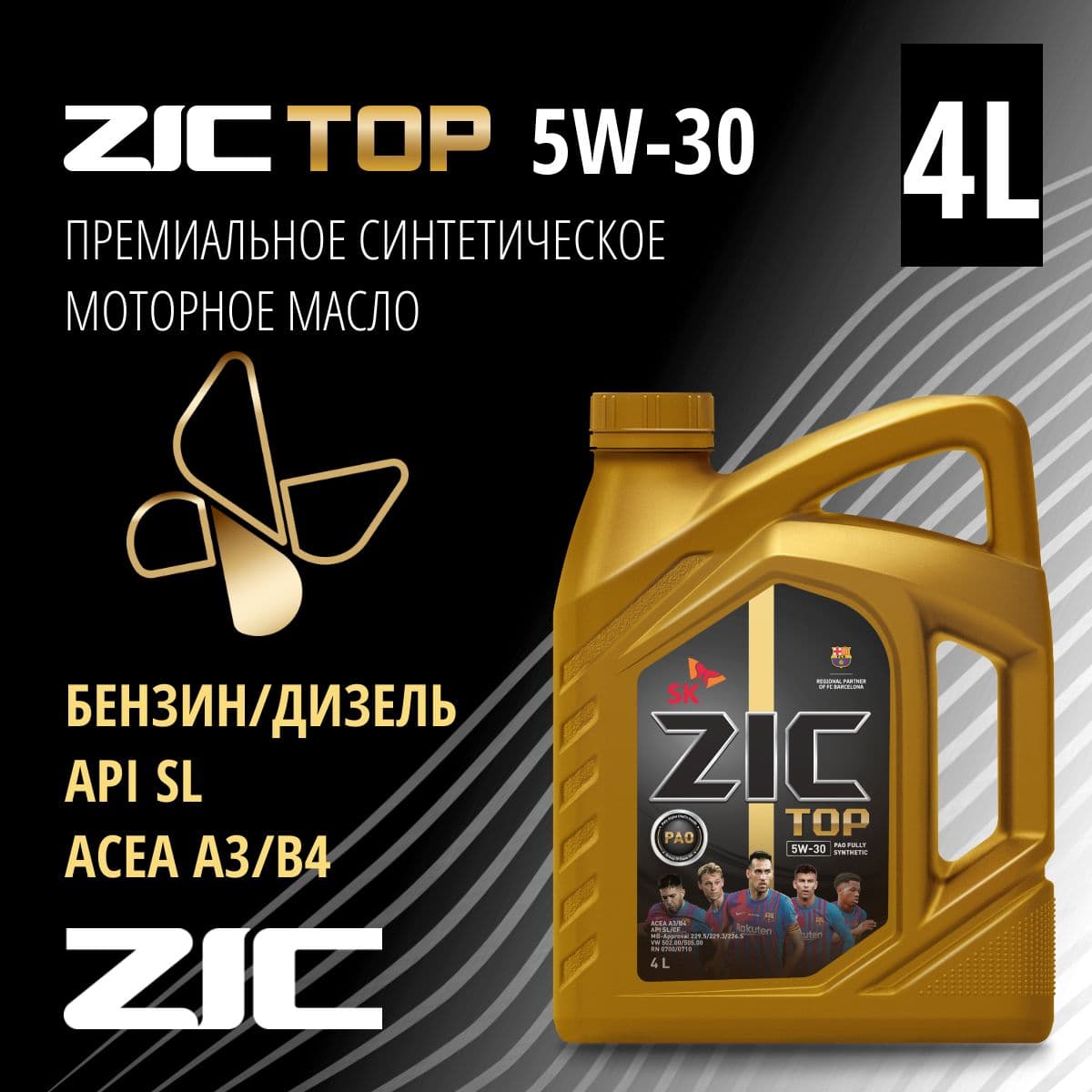 Купить ZIC Моторное масло TOP 5W-30 Синтетическое 4 л