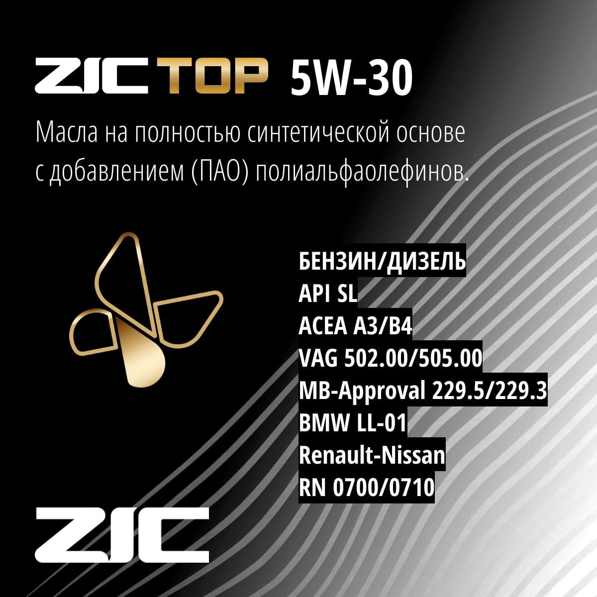 Купить ZIC Моторное масло TOP 5W-30 Синтетическое 4 л