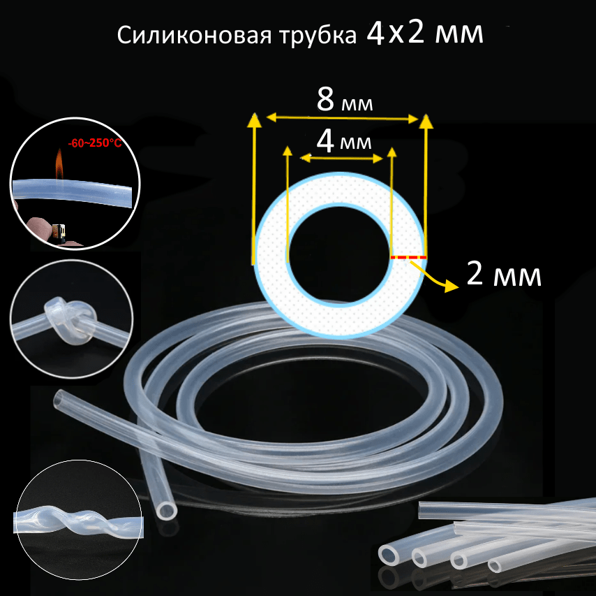 Купить Силиконовая трубка 4х2 мм