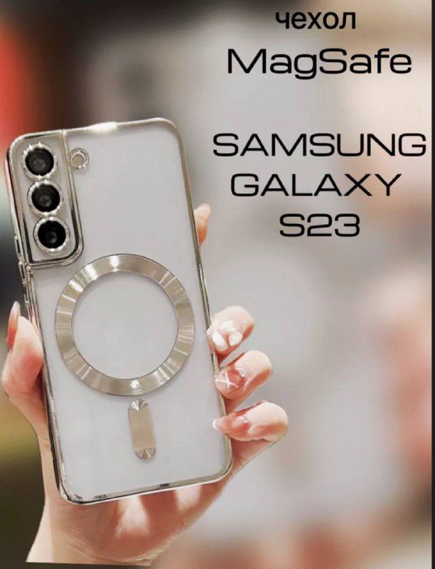 Купить Чехол на телефон Samsung S23