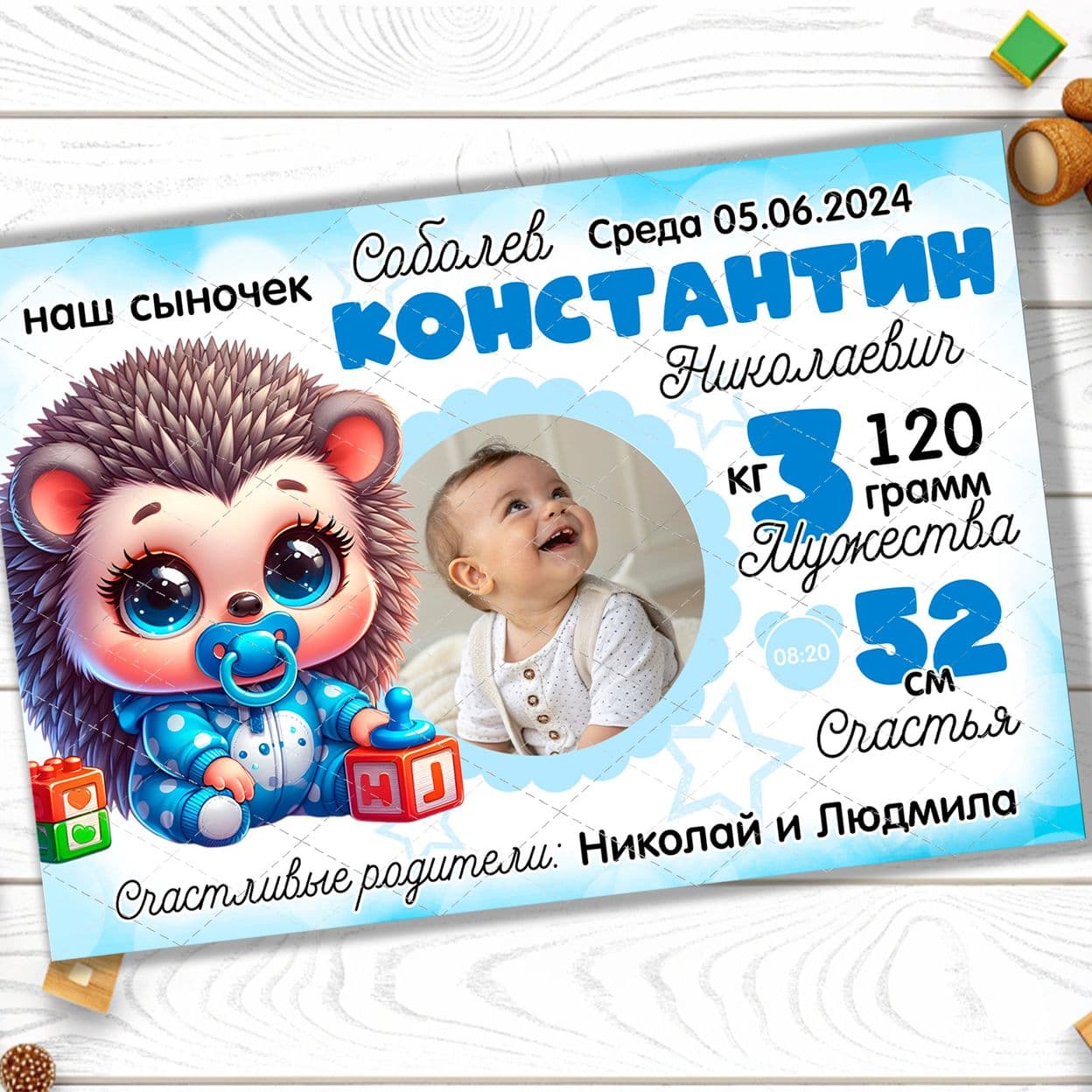 Купить Метрика "Ёжик" для мальчика